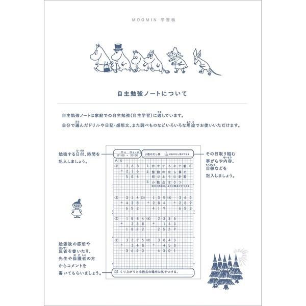 ムーミン学習帳 自主勉強 方眼罫5mm 10mm実線入り 小学4年生 小学5年生 小学6年生 キャラクター アピカ 02 メール便 送料込価格 27wma257 スクールサプライ 通販 Yahoo ショッピング