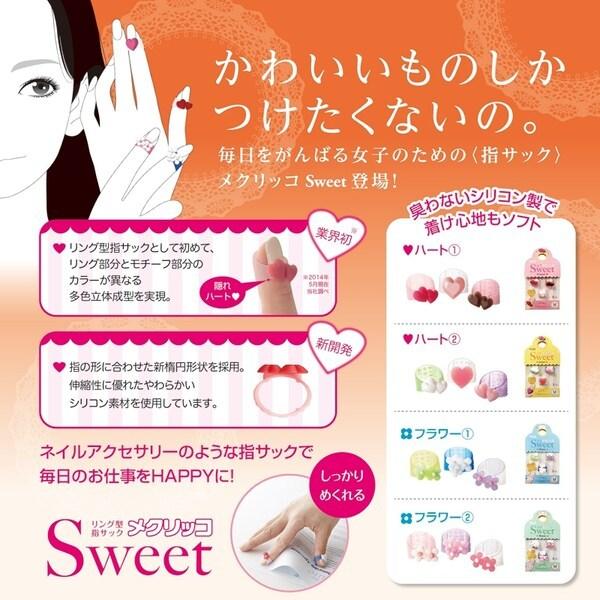 プラス メクリッコ Sweet スウィート フラワー1 Sサイズ かわいい 指サック 02 メール便 送料込価格 287t7h22 スクールサプライ 通販 Yahoo ショッピング