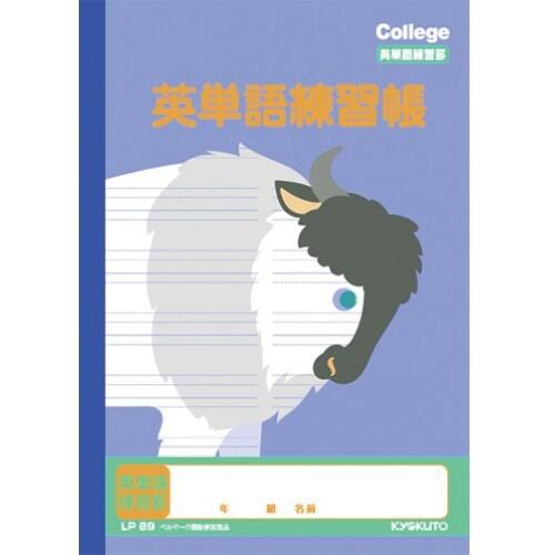 カレッジアニマル学習帳 A5 英単語練習帳 Lp 小学生 5年 6年 かわいい 動物 イラスト キョクトウ 02 メール便 送料込価格 2bbcl1 スクールサプライ 通販 Yahoo ショッピング