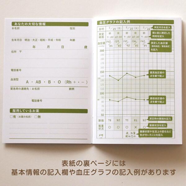 おくすり雑貨 血圧手帳 グラフ式 tsukino 晴れの海 3冊セット [02 ...