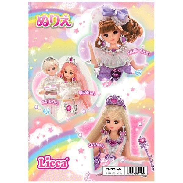 リカちゃん B5 ぬりえ 塗り絵 イラスト 日本製 プレゼント 知育