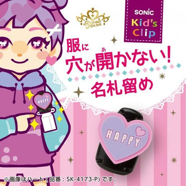 NEW キッズクリップ 服に穴が開かない 名札留め ソニック [02] 〔合計