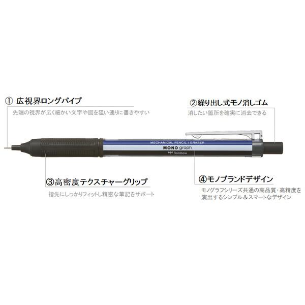 全7色】 シャープペンシル モノグラフ ライト 0.5mm MONO消しゴム搭載