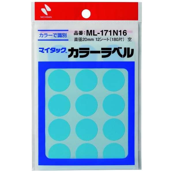 ニチバン マイタック カラーラベル 空 直径20mm 180片 ML-171N16 分類