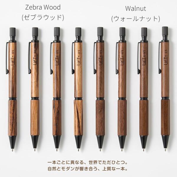 シャープペンシル LIFT+ Wood リフトプラス ウッド 0.5mm ゼブラウッド