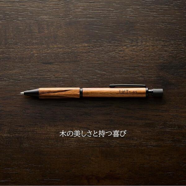 シャープペンシル LIFT+ Wood リフトプラス ウッド 0.5mm ゼブラウッド