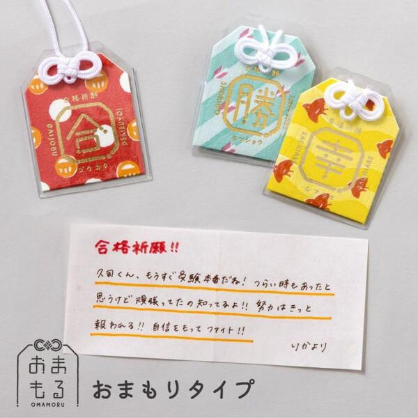お守り型メッセージカード おまもる おまもりタイプ 合格祈願 サクラ