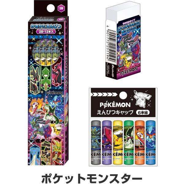 ポケットモンスター 文具3点セット 鉛筆2B/消しゴム/キャップ 2026年