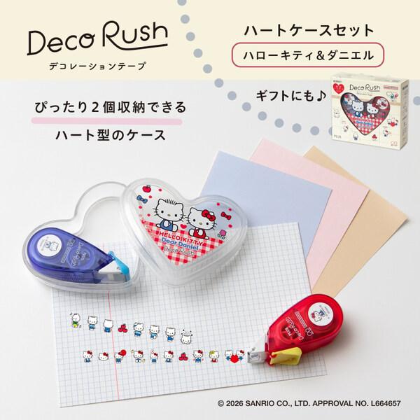 ハローキティ&ディアダニエル 2個入 デコラッシュ ハートケースセット