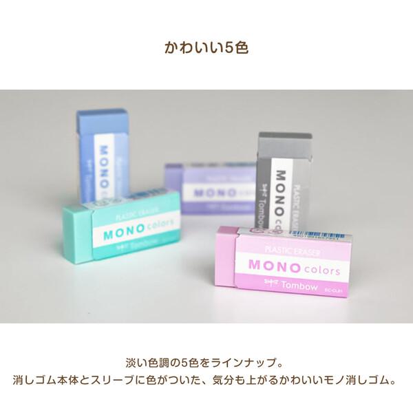 消しゴム MONO モノ colors カラーズ ブルー よく消える シンプル