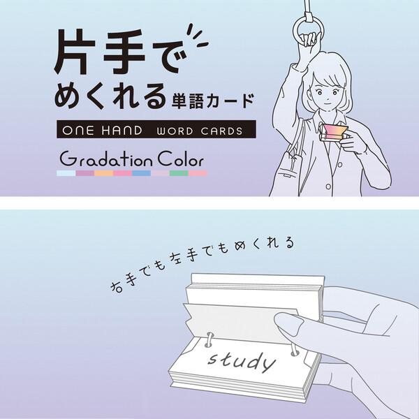 ワンハンド 単語カード 大 グラレーションカラー ミント 50枚 右利き