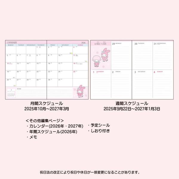 マイメロディ 2027年 手帳 B6 ダイアリー ブロック 見開き1週間 シール