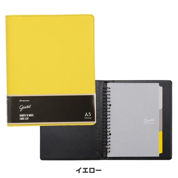 マルマン ジウリス バインダー A5 インデックス付 6mm横罫