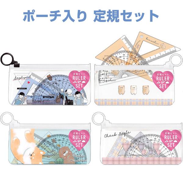 かわいい ポーチ入り 定規セット 算数 三角定規 分度器 クリア ペン