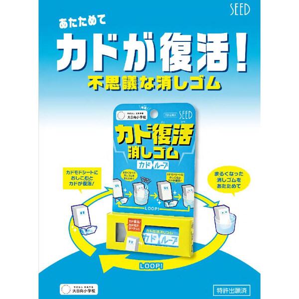 カド復活消しゴム カドループ 20個セット カド復活 消しゴム カドループ カドモドシート付 角 小学生 学校