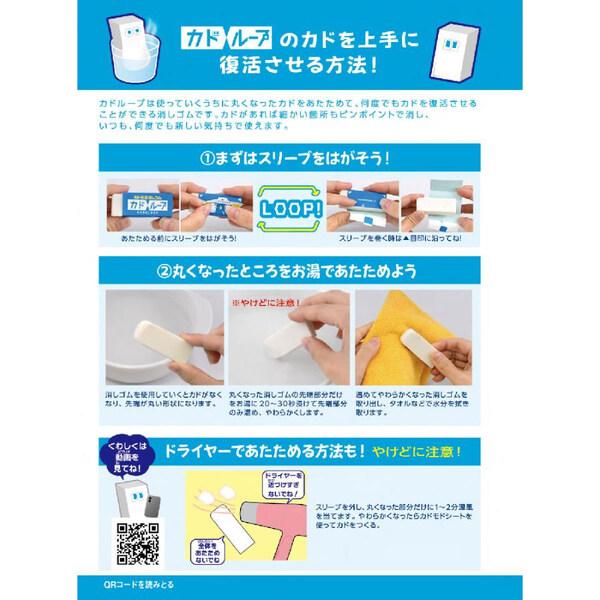 カド復活 消しゴム カドループ カドモドシート付 角 小学生 学校
