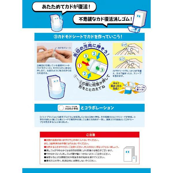カド復活 消しゴム カドループ カドモドシート付 角 小学生 学校