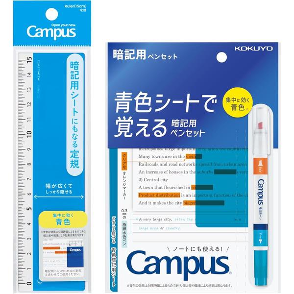 コクヨ キャンパス 暗記用シートにもなる 定規 15cm 青 + 青色シートで