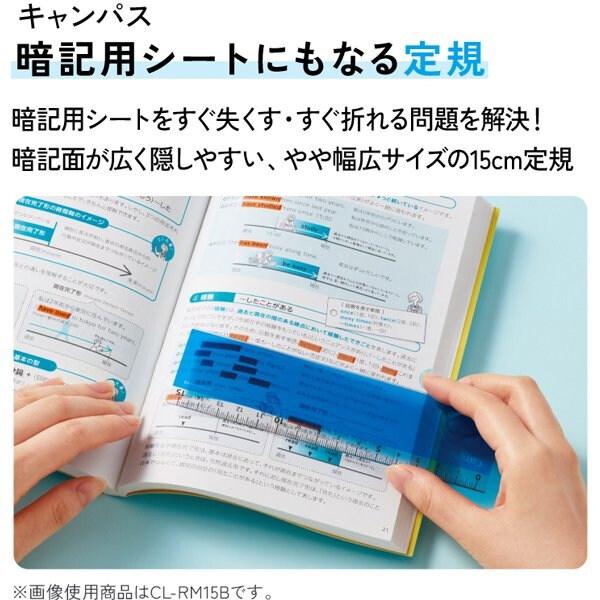 コクヨ キャンパス 暗記用シートにもなる 定規 15cm 青 + 青色シートで