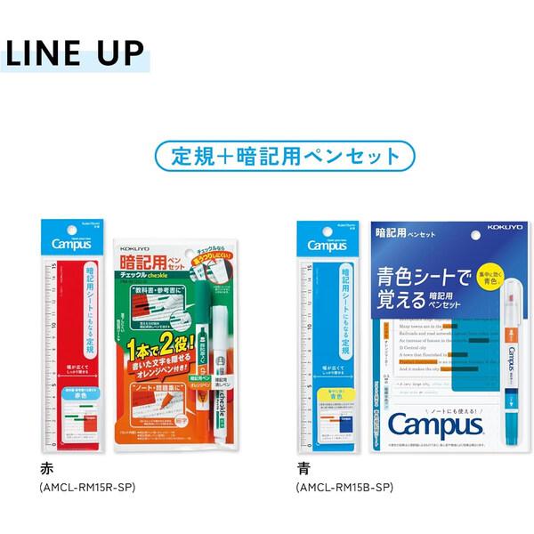 コクヨ キャンパス 暗記用シートにもなる 定規 15cm 青 + 青色シートで