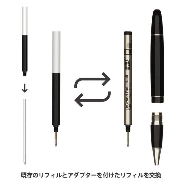 ボールペン リフィルアダプター BA-MB03 モンブラン ローラーボール