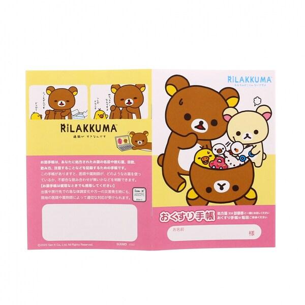 お薬手帳 リラックマ おもちゃばこ キャラクター コリラックマ