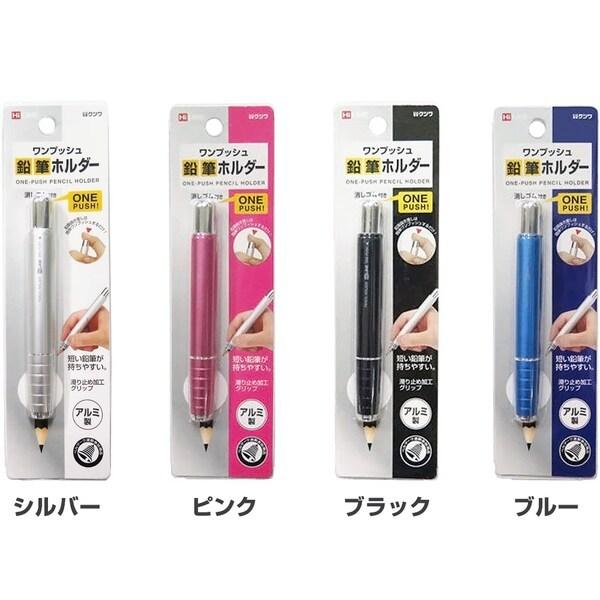 鉛筆ホルダー 補助軸 ワンプッシュ すべり止め加工 クツワ [02 