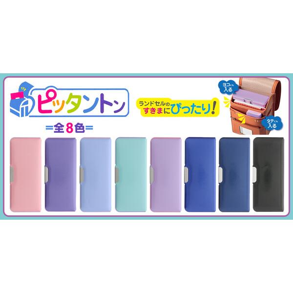 全8色】ピッタントン 筆箱 マグネット式 2ドア 両面 ペンケース 小学生