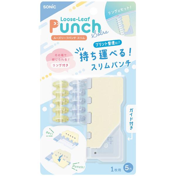 ルーズリーフパンチ コンパクト スリム 5穴式 リング付 ブルー プリント整理 中学 高校 大学 勉強 かわいい ソニック [01] 〔合計1100円以上で購入可〕 |  | 01