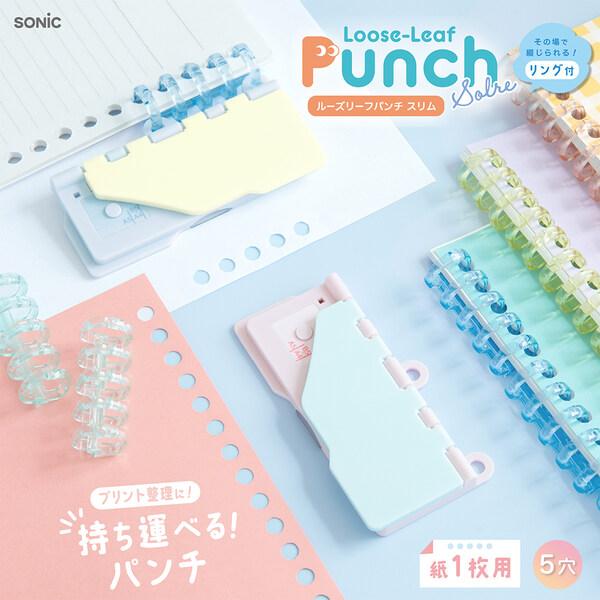 ルーズリーフパンチ コンパクト スリム 5穴式 リング付 ブルー プリント整理 中学 高校 大学 勉強 かわいい ソニック [01] 〔合計1100円以上で購入可〕 |  | 02