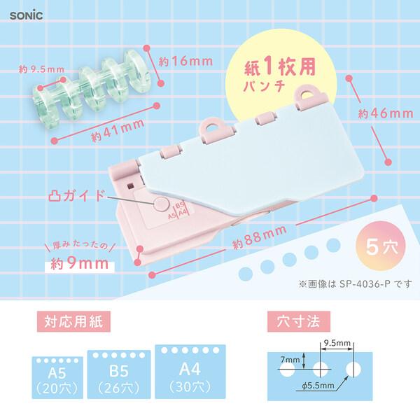 ルーズリーフパンチ コンパクト スリム 5穴式 リング付 ブルー プリント整理 中学 高校 大学 勉強 かわいい ソニック [01] 〔合計1100円以上で購入可〕 |  | 05