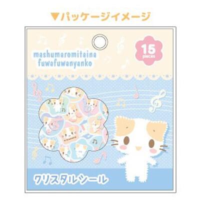 マシュマロみたいなふわふわにゃんこ クリスタルシール 音符 ぷっくり