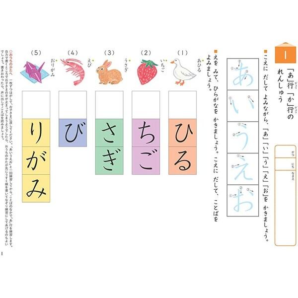 NEWすくすくノート 入学まえのひらがな・カタカナ 5〜6歳向