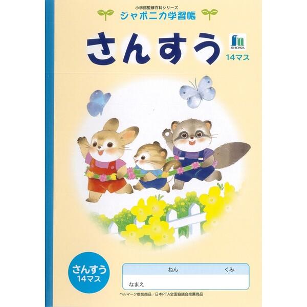 ジャポニカ学習帳 イラスト B5 さんすう 14マス 01 メール便 送料無料 4n21fqmv スクールサプライ 通販 Yahoo ショッピング