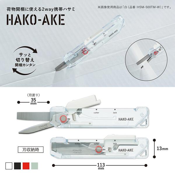 TRANSPARENT MECHANISM 2Way携帯ハサミ ハコアケ スタンダード刃 全4色