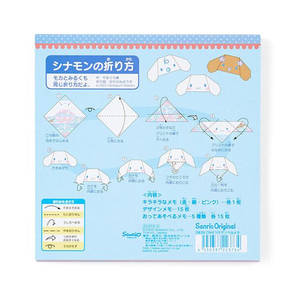 シナモロール 折ってあそべるメモ 30枚入 モカ ミルク ハート りぼん
