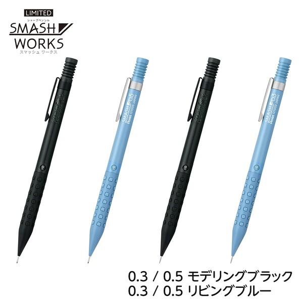 ぺんてる 限定 シャープペン スマッシュワークス モデリングブラック