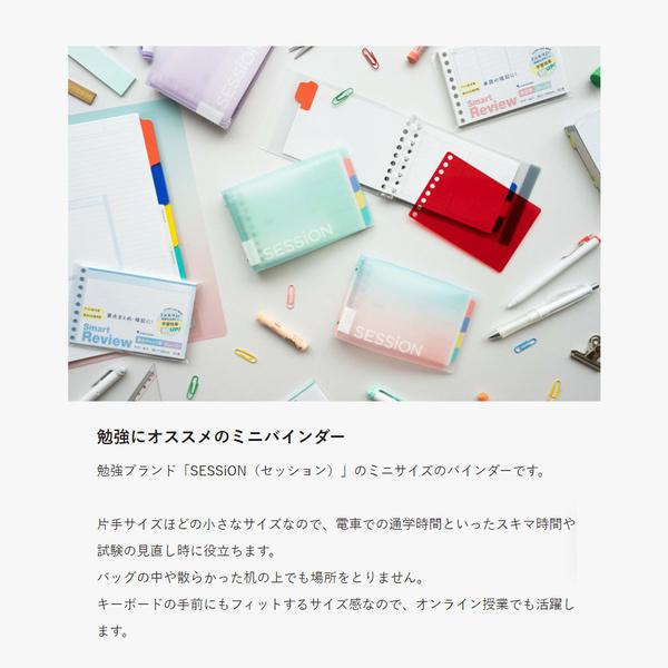 ルーズリーフ バインダー ミニサイズ 横罫6mm 20枚付 インデックス付