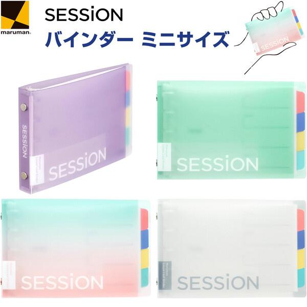 ルーズリーフ バインダー ミニサイズ 横罫6mm 20枚付 インデックス付