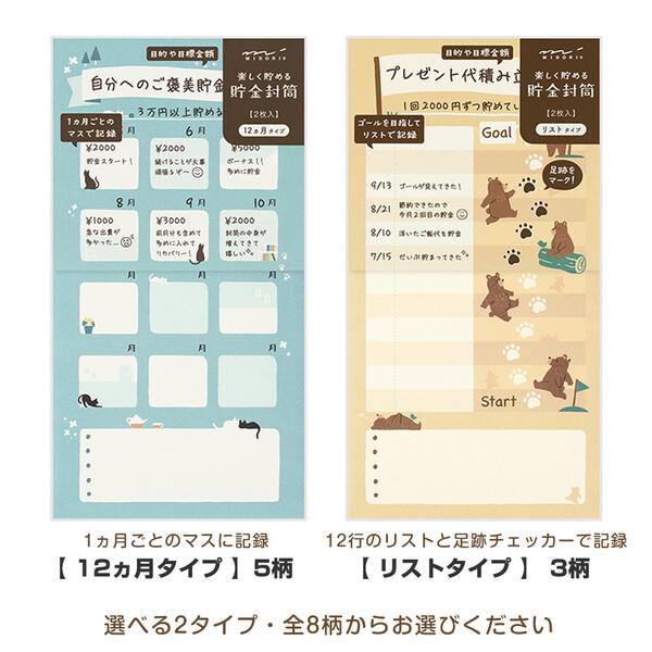 貯金封筒 12ヶ月/リストタイプ 同柄2枚入 お札用 月謝袋 家計簿 目標