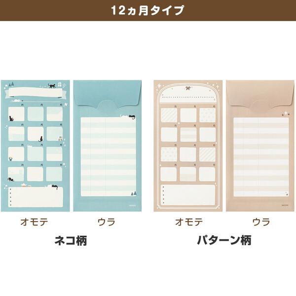 貯金封筒 12ヶ月/リストタイプ 同柄2枚入 お札用 月謝袋 家計簿 目標
