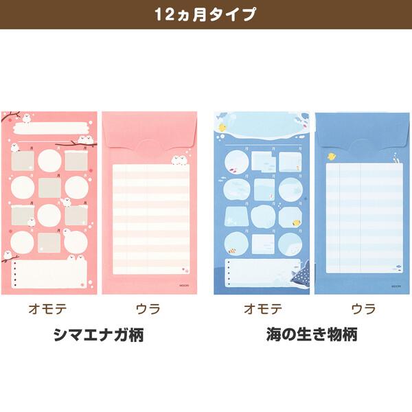 貯金封筒 12ヶ月/リストタイプ 同柄2枚入 お札用 月謝袋 家計簿 目標