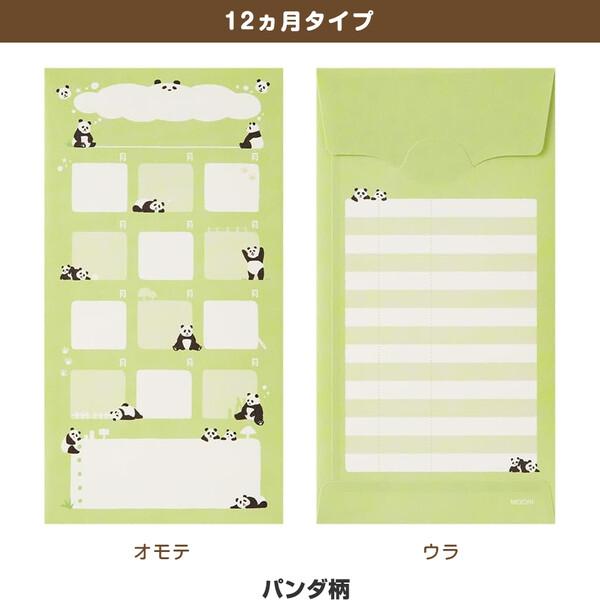 貯金封筒 12ヶ月/リストタイプ 同柄2枚入 お札用 月謝袋 家計簿 目標