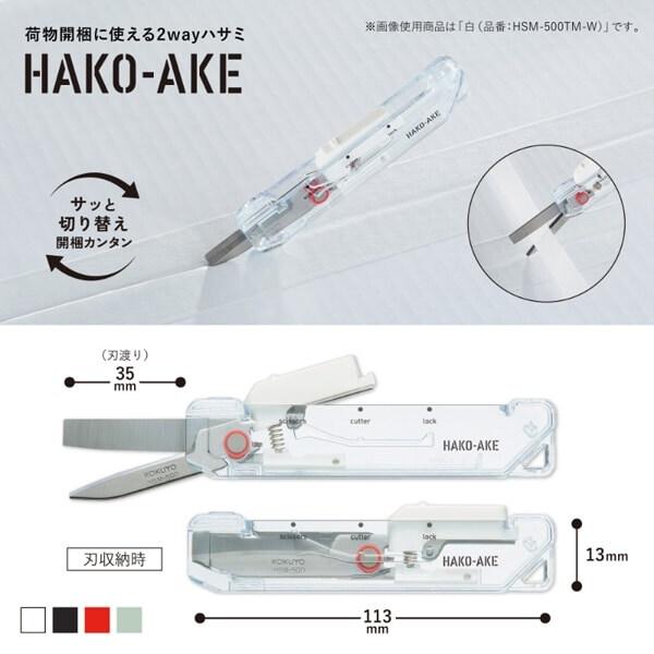 コクヨ TRANSPARENT MECHANISM シリーズ 2Way携帯ハサミ ハコアケ