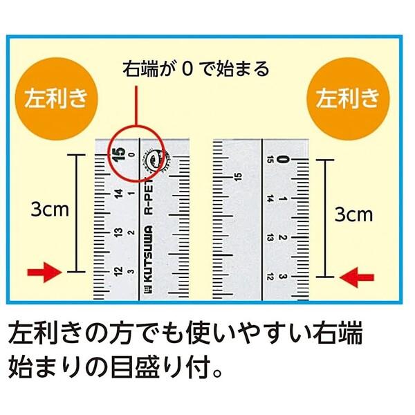 定規セット 三角定規 分度器 直線定規 右利き 左利き 再生ペット樹脂100% ケース付 クツワ シンプル 学校 勉強 [01] 〔合計1100円以上で購入可〕｜school-supply｜03