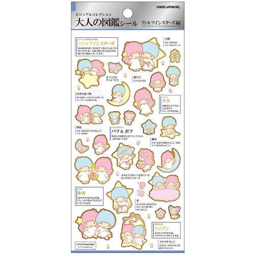 リトルツインスターズ キキララ 大人の図鑑シール 金箔押し