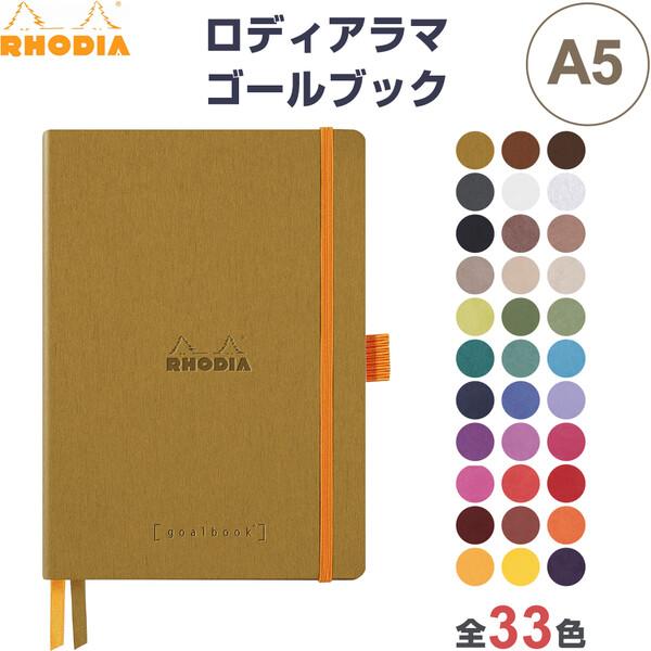 ロディア ノート RHODIA ラマ ゴールブック A5 全32色 イタリア製 合皮