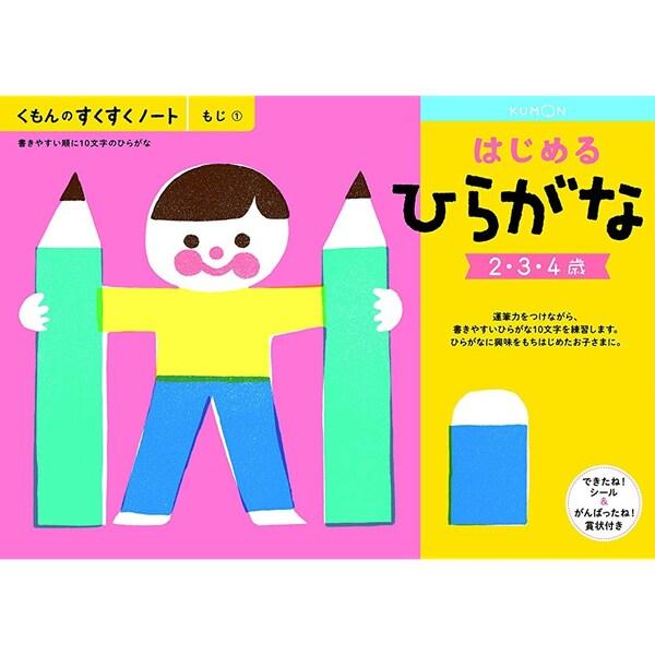 NEWすくすくノート はじめるひらがな ワークブック 教材 ドリル 幼児 子供 2〜4歳向 くもん出版 [01] 〔合計1100円以上で購入可〕 | 
