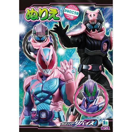 ホットセール 仮面ライダー リバイス B5 ぬりえ 塗り絵 Tv 新ヒーロー ショウワノート 01 メール便 送料込価格 Materialworldblog Com