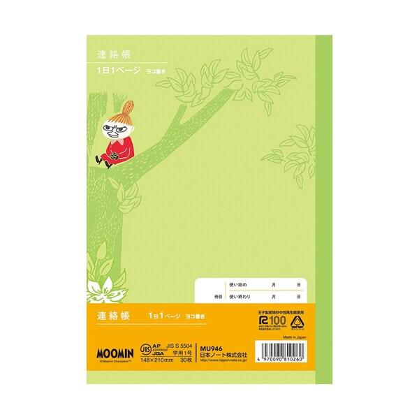 ムーミン学習帳 A5 連絡帳 ヨコ書き 1日1ページ 小学3年生 小学4年生
